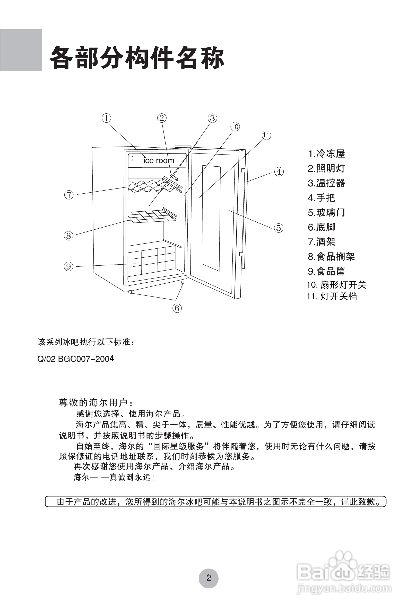 冷藏冷冻柜与电子台历说明书