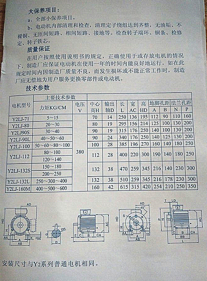 力矩电动机与电子台历怎么调