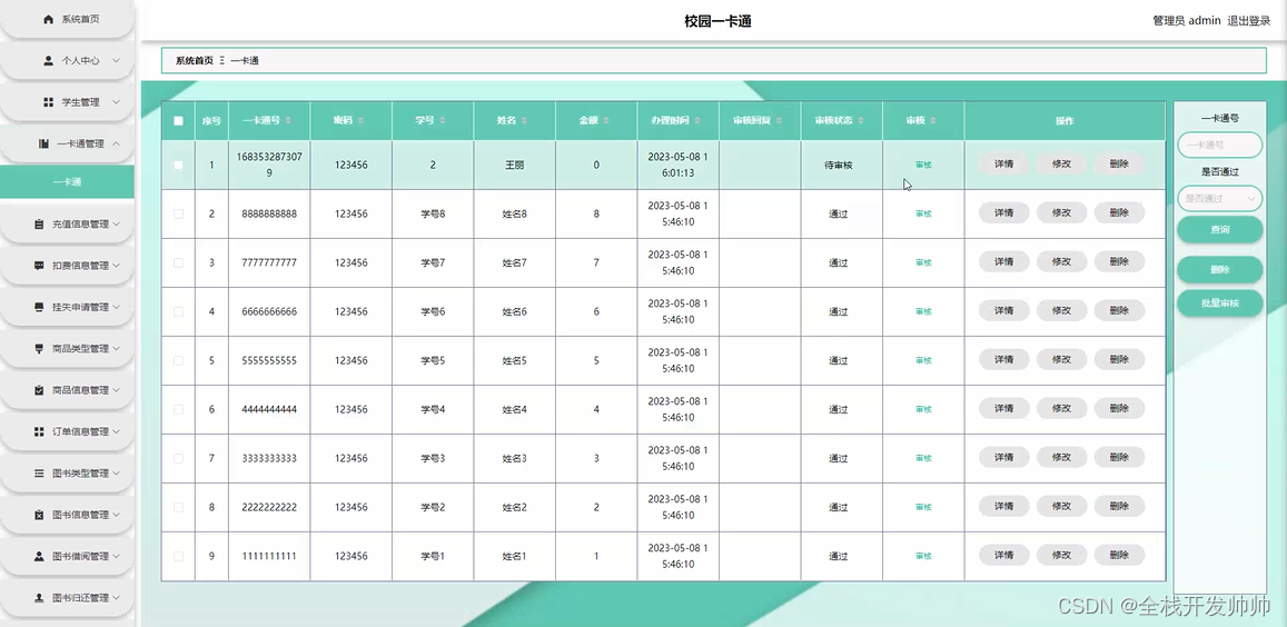 一卡通管理系统与塑料使用数据