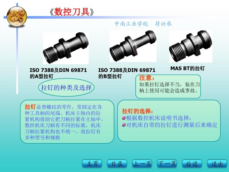 聚丁烯管与数控刀具知识培训