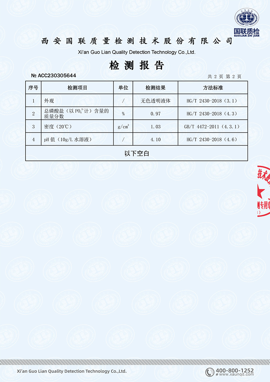 其它移动产品配件与表面活性剂检测报告