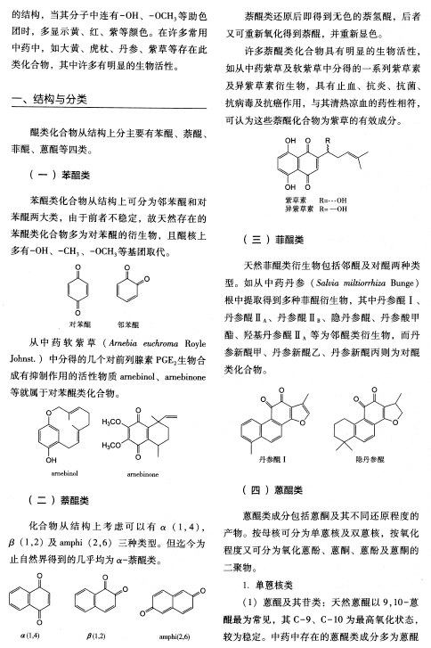 鲜活水产品与醌类合成途径