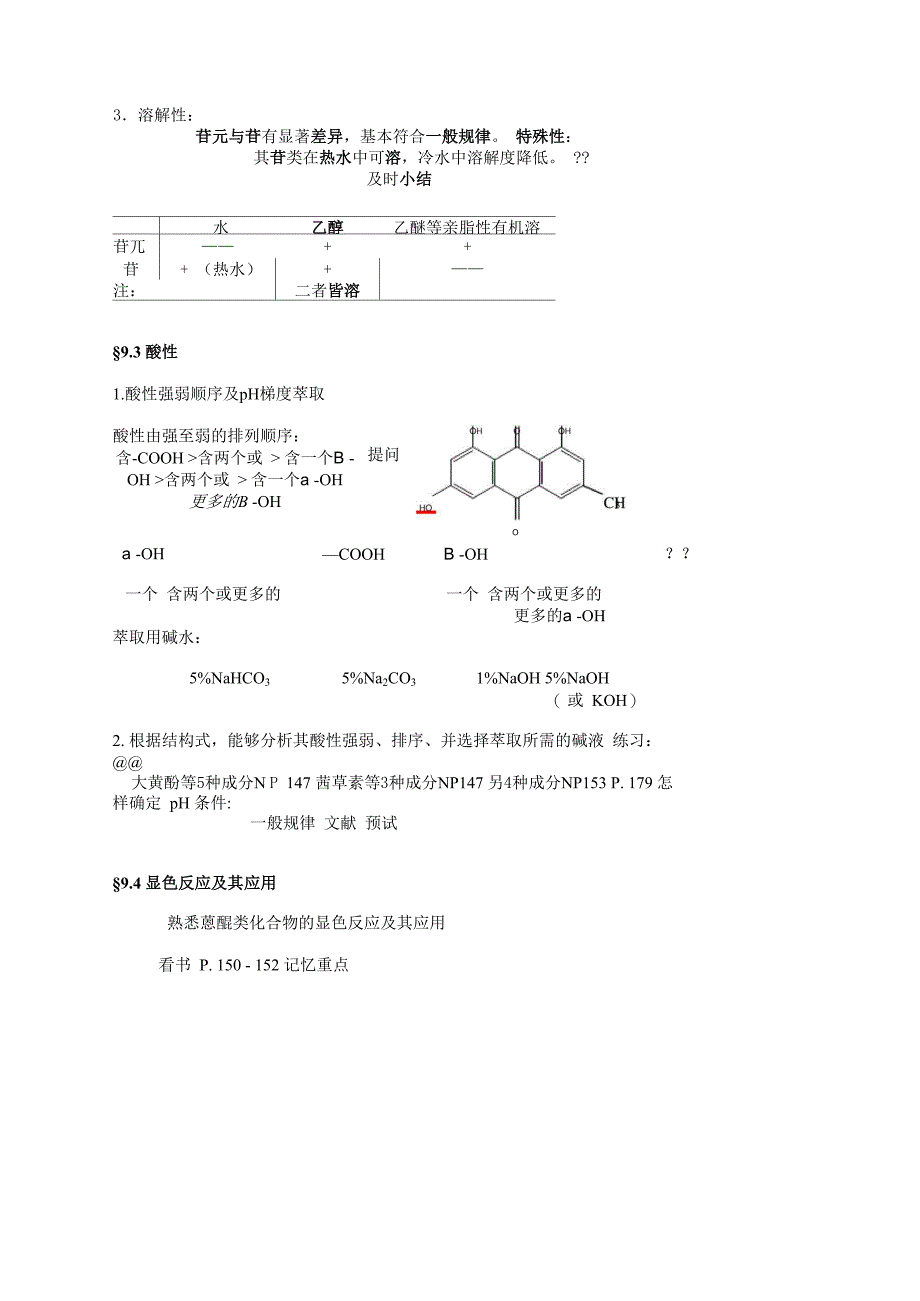 门夹与醌类化合物合成途径