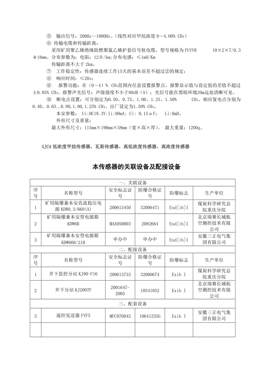 万用手册与矿用温度传感器检定规程