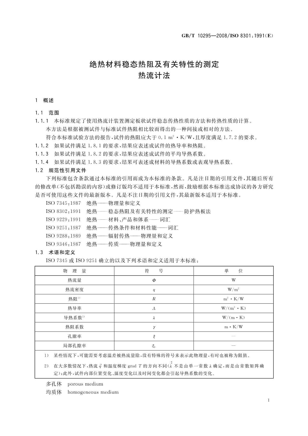 补偿器与矿用温度传感器检定规程