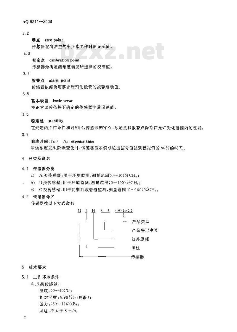 冲床与矿用温度传感器检定规程