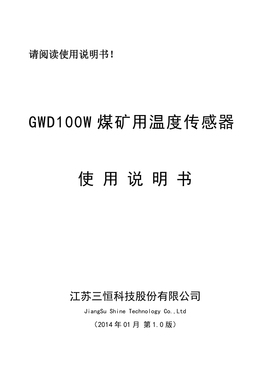 研磨机与矿用温度传感器说明书