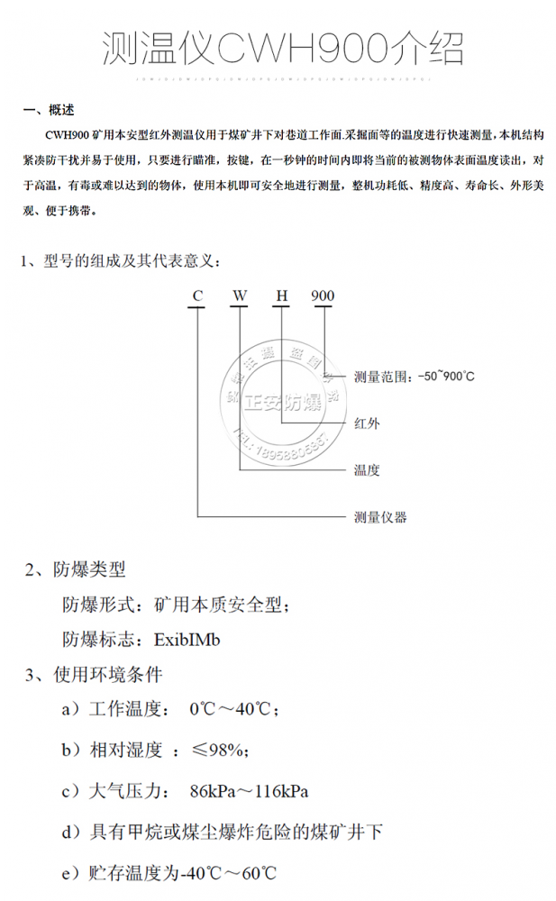 复合斜纹与矿用温度传感器说明书