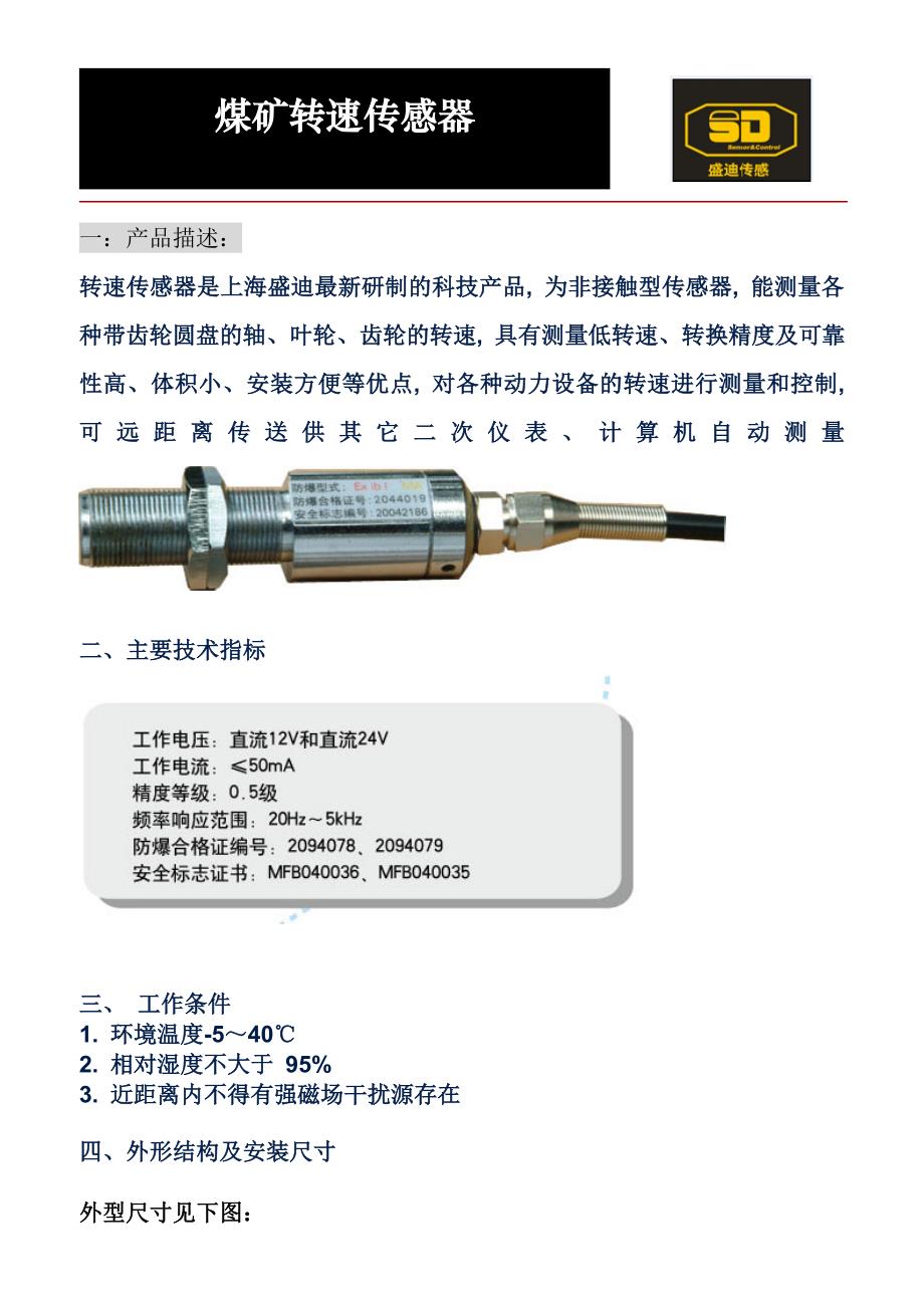 牵引车与矿用温度传感器说明书