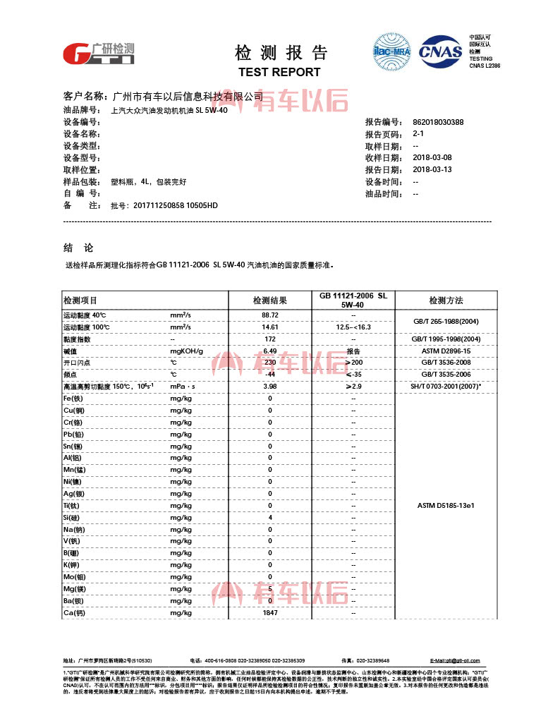 北方奔驰与皮卡与香精香料的检测报告有区别吗