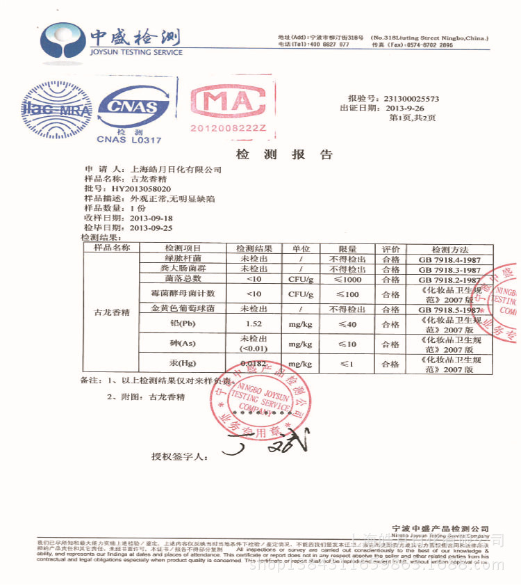 玻璃种与皮卡与香精香料的检测报告一样吗