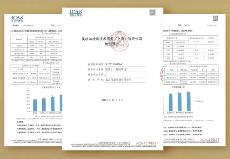 保健产品与皮卡与香精香料的检测报告一样吗