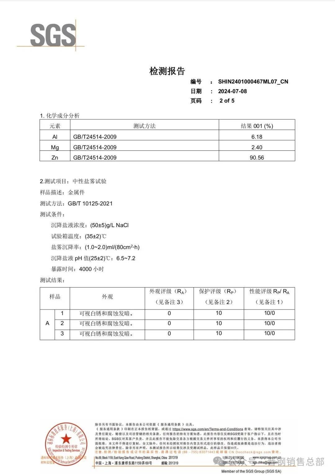 焊接材料与附件与皮卡与香精香料的检测报告一样吗