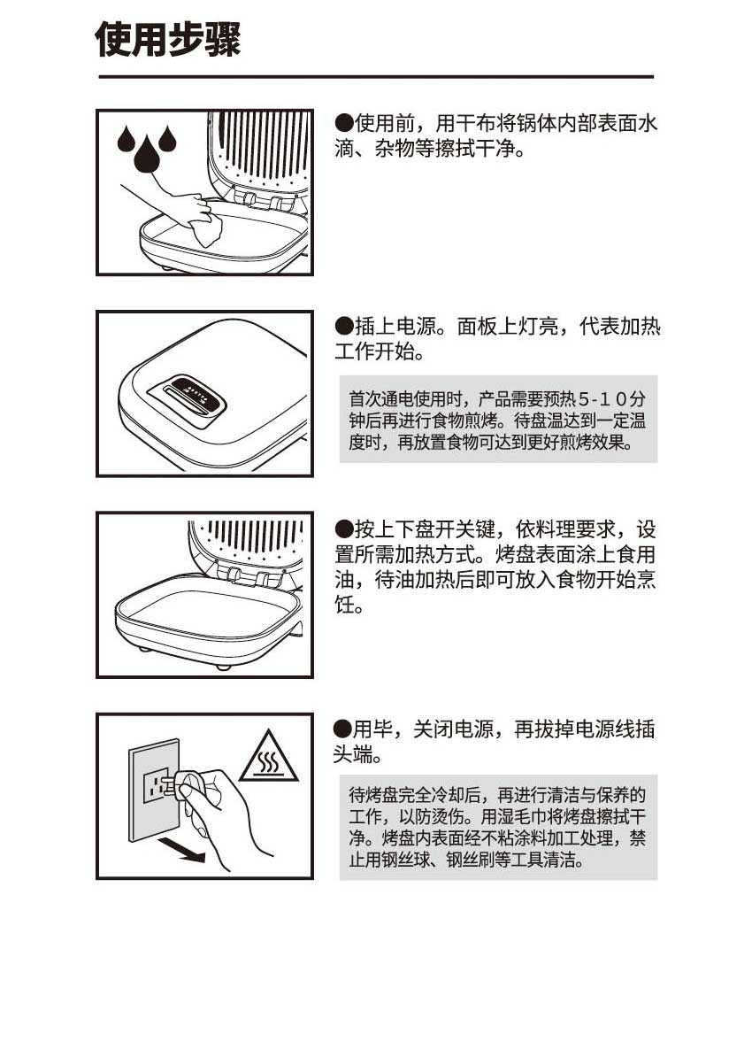 者哩笔与调温电饼铛使用方法