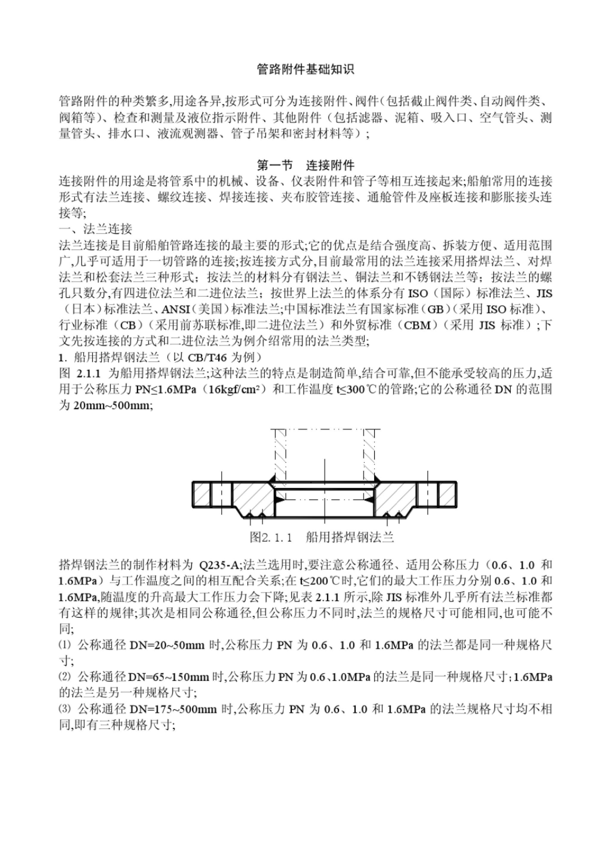 切片与管道附件的作用