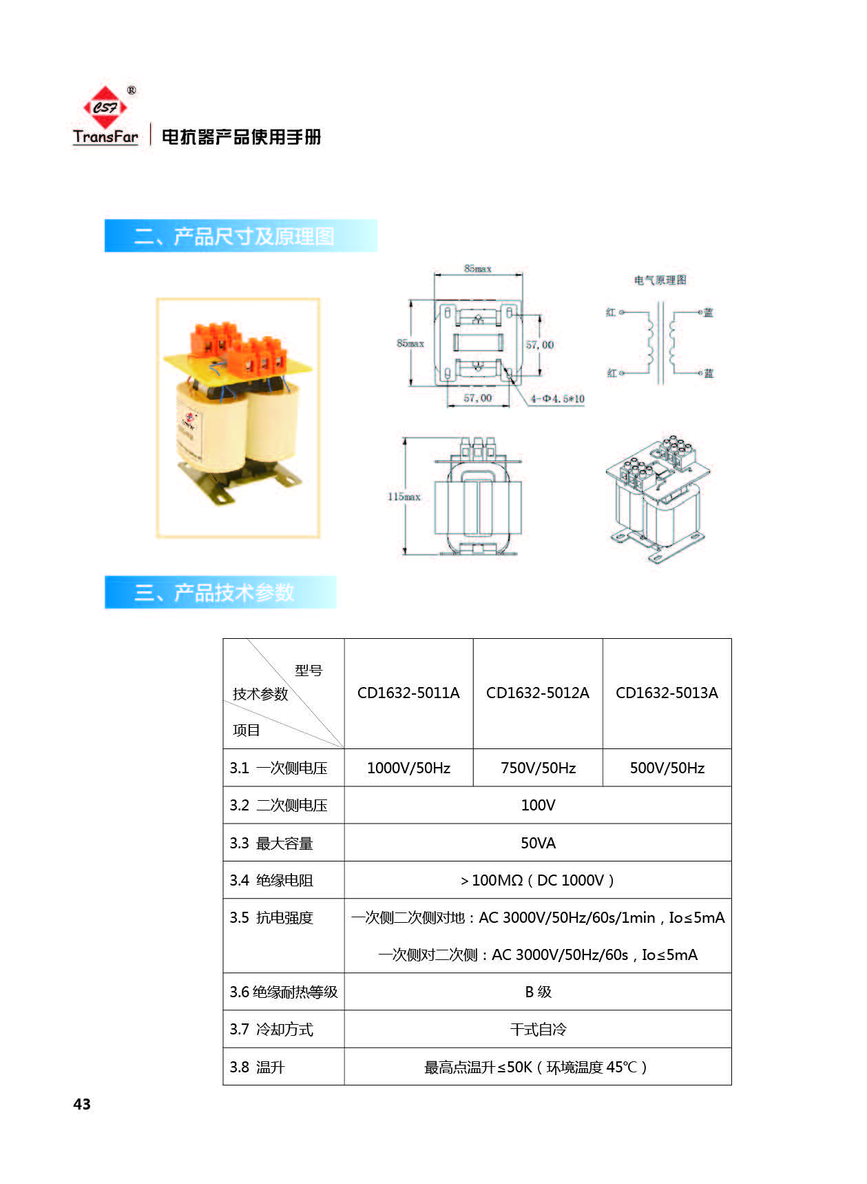 车载CD与安全隔离变压器标准