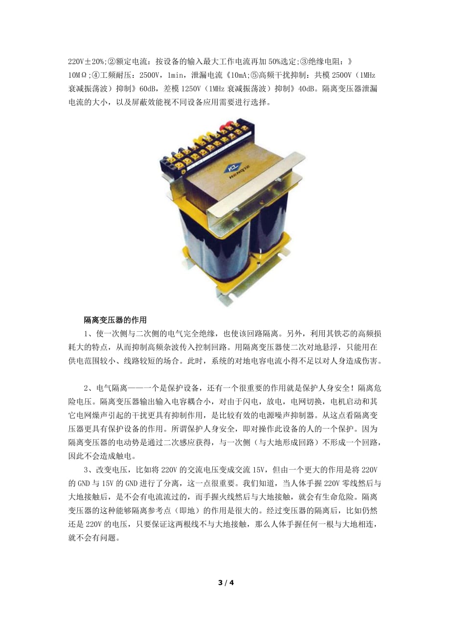 云母与安全隔离变压器的工作原理