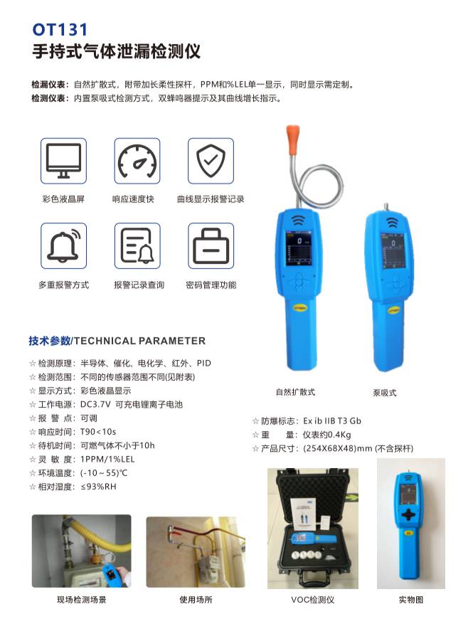 挺力类与天然气检测仪使用方法