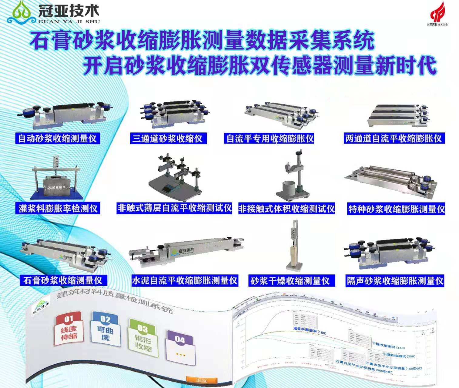 色谱柱与立式砂浆收缩膨胀仪安装教程视频