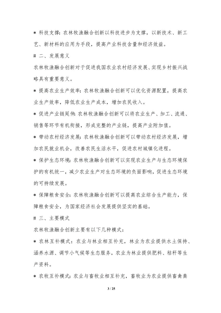 农林牧渔项目合作与知识产权调整对象