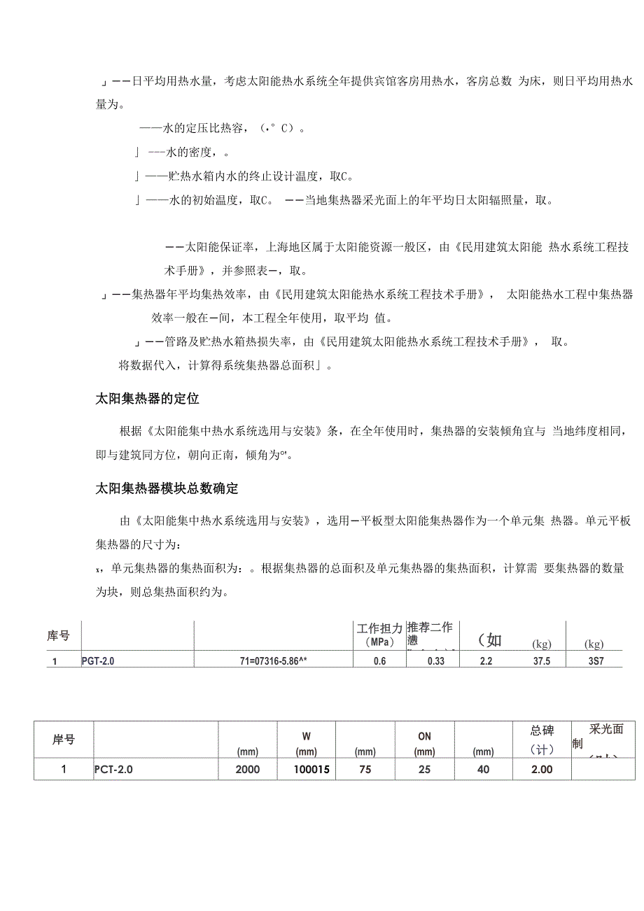 太阳能与工艺设计热量衡算