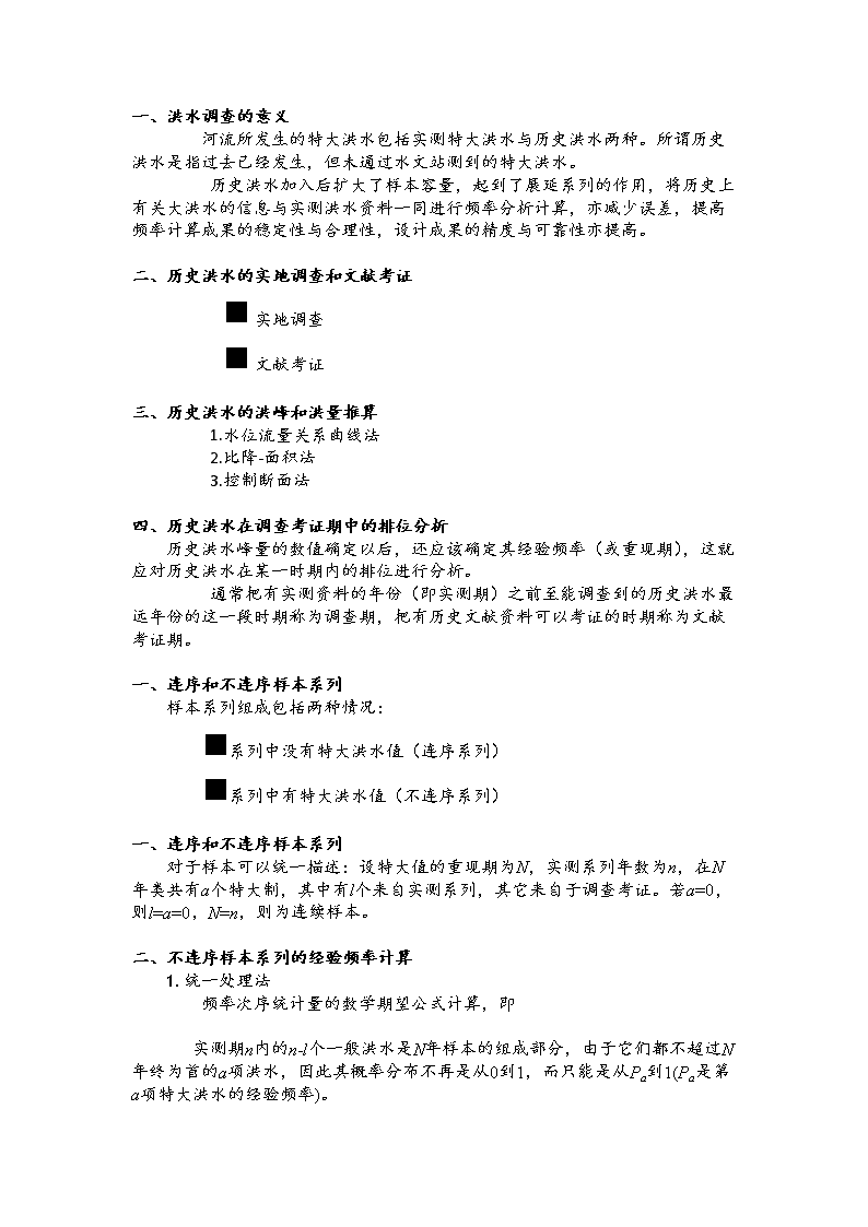 水文仪器与工艺设计热量衡算