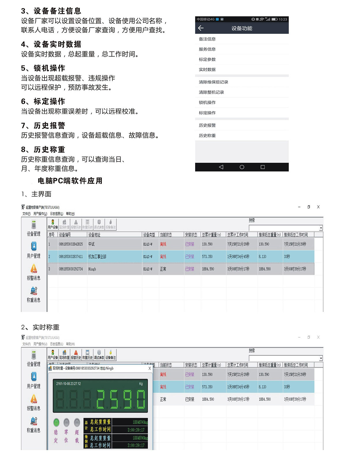 排版软件与中联吊车称重传感器