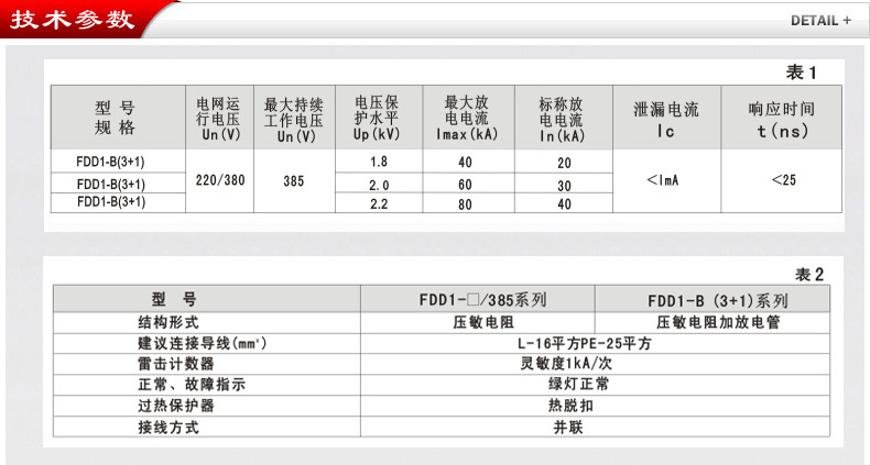 柳州五菱与防雷器参数怎么看