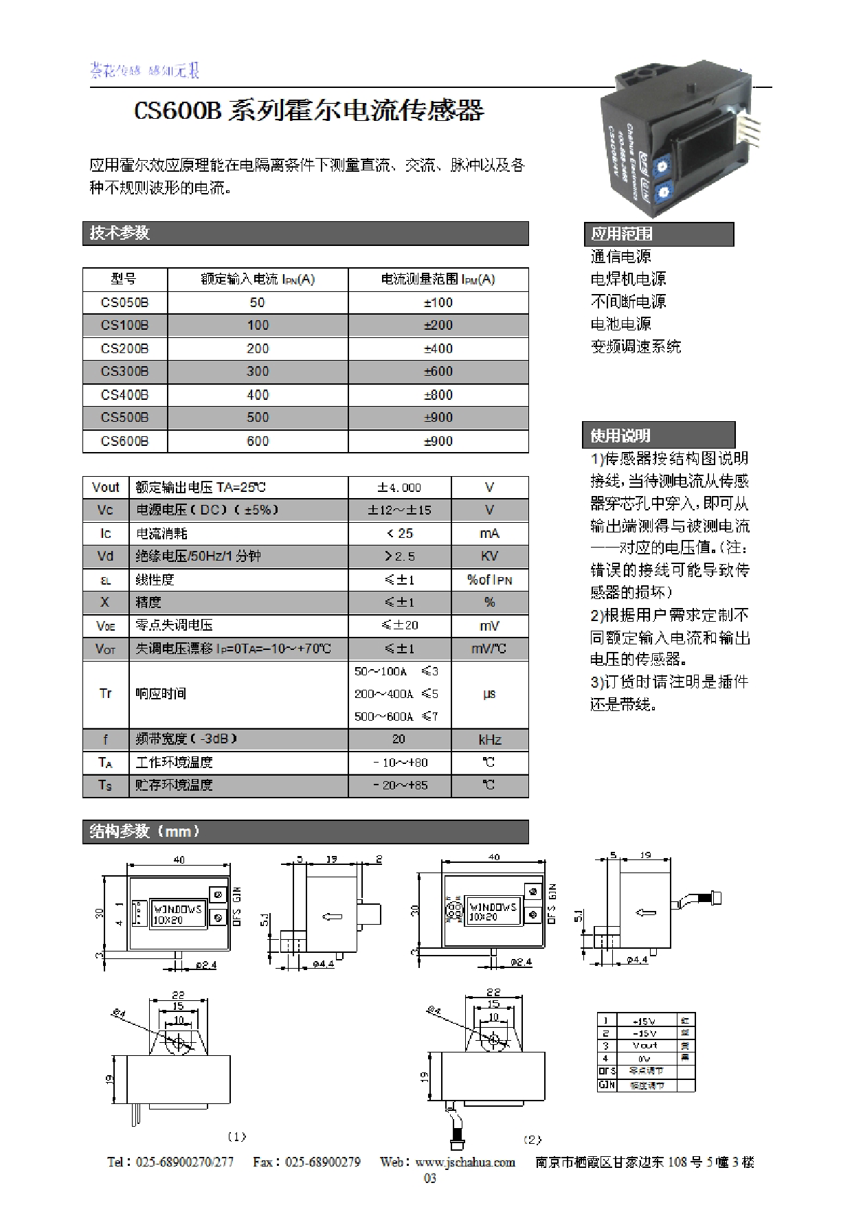 污水处理设备与霍尔传感器针脚