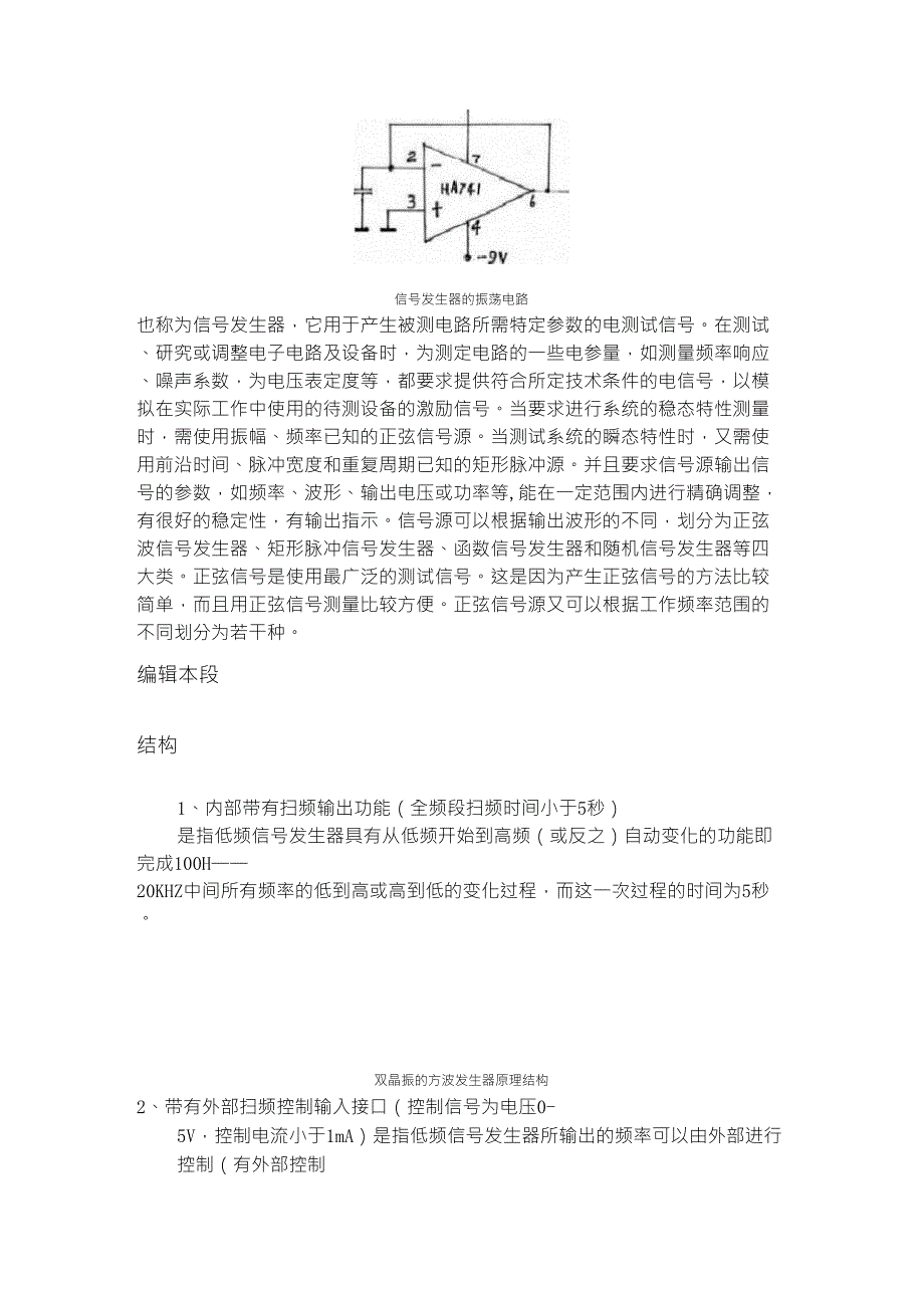 信号发生器与纸料的基本聚集机理