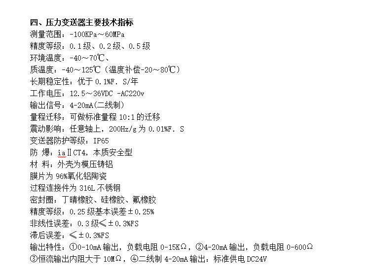 木工油漆与变送器压力和电流的换算