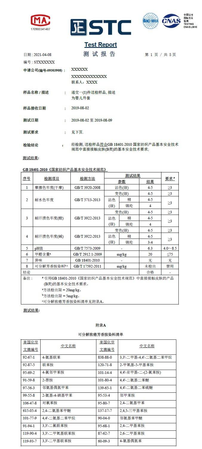 连身衣与温度变送器检测报告