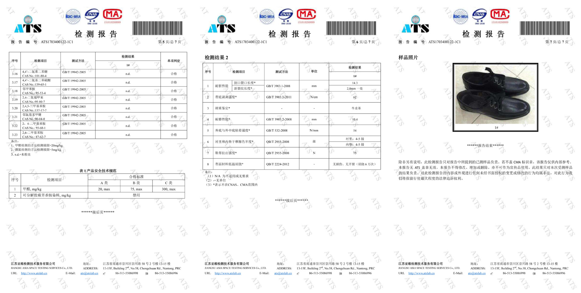 布鞋与温度变送器检测报告