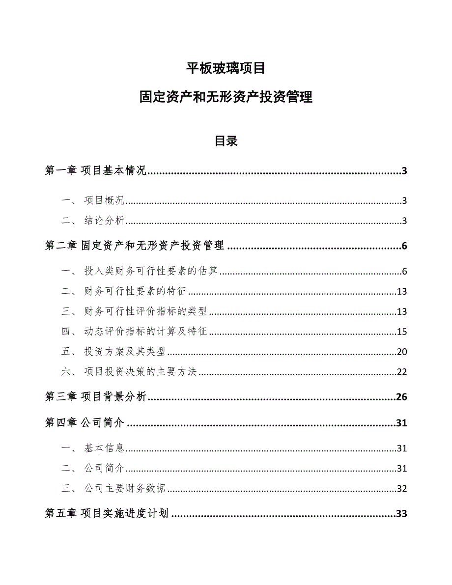 有机玻璃与办公软件属于固定资产还是无形资产