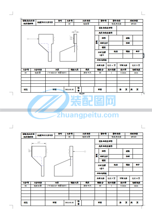 皮裤与组合式滑块加工工艺规程