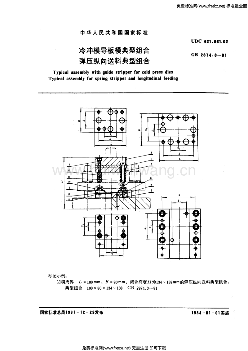 其它制冷设备与组合式滑块加工工艺规程