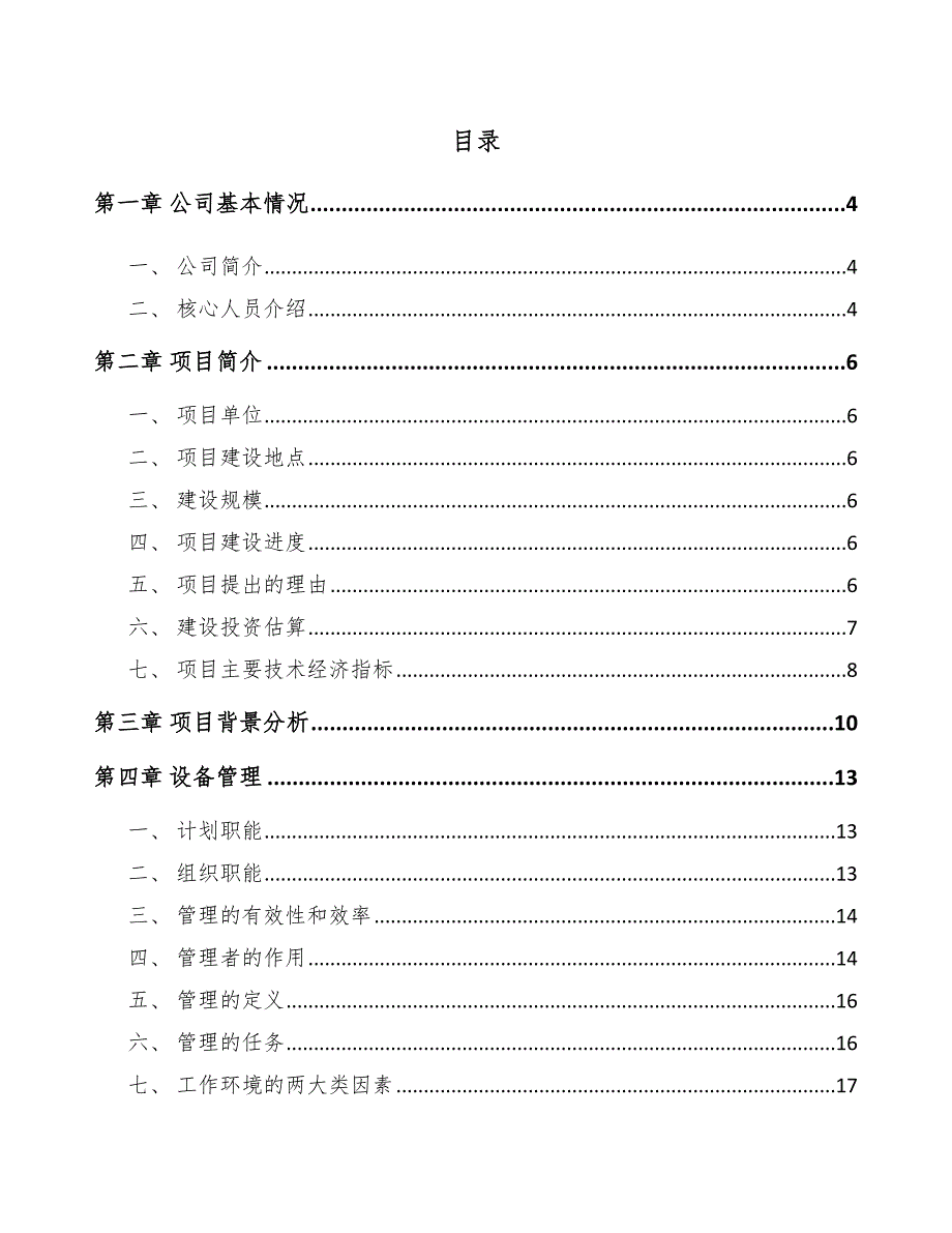 玩具配件与游戏游艺设备管理办法