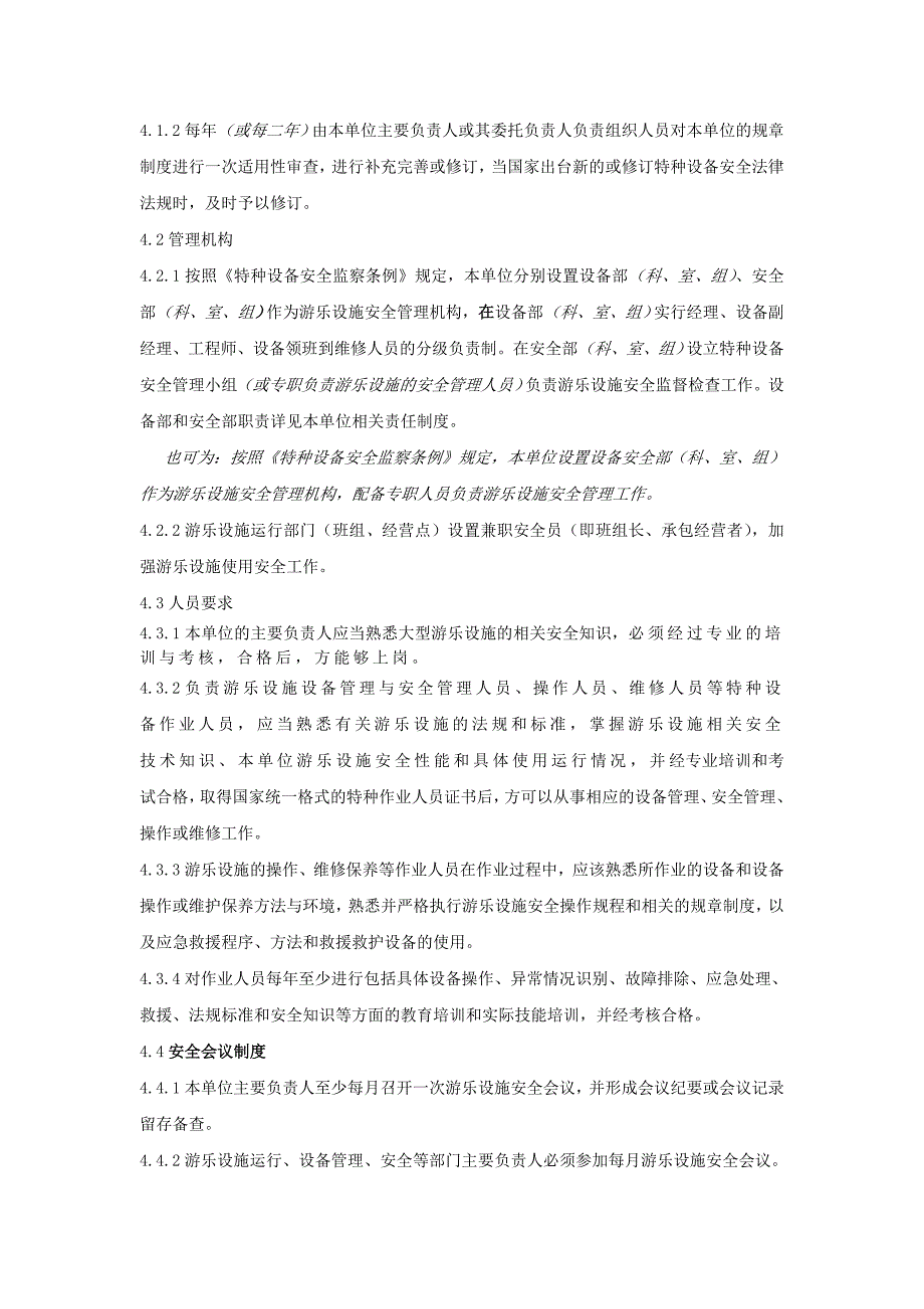 玩具配件与游戏游艺设备管理办法