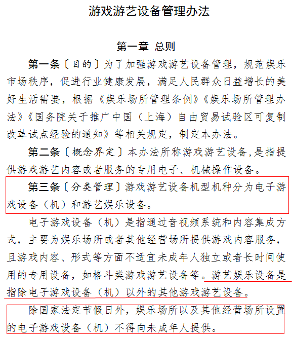 磁记录材料与游戏游艺设备管理办法