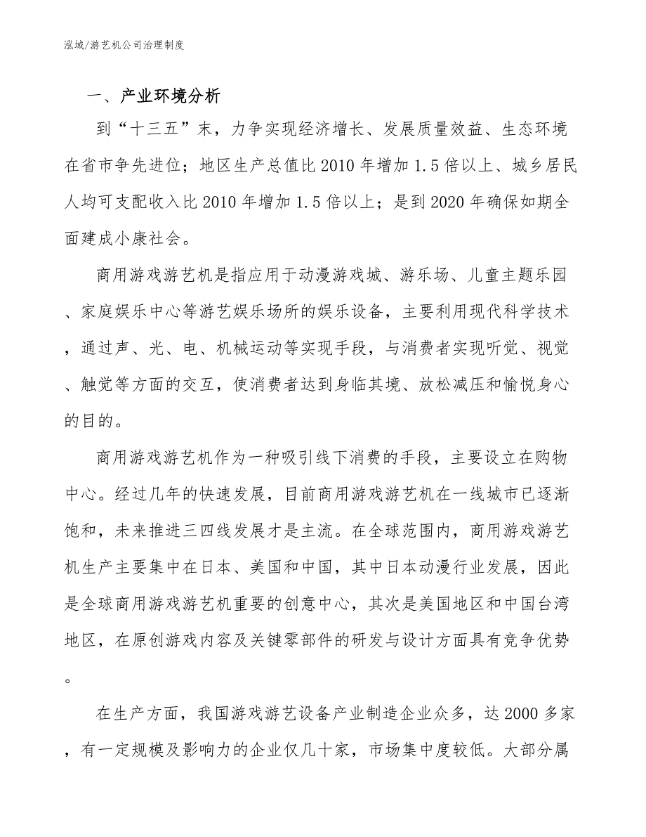 牛皮革与游戏游艺设备管理办法