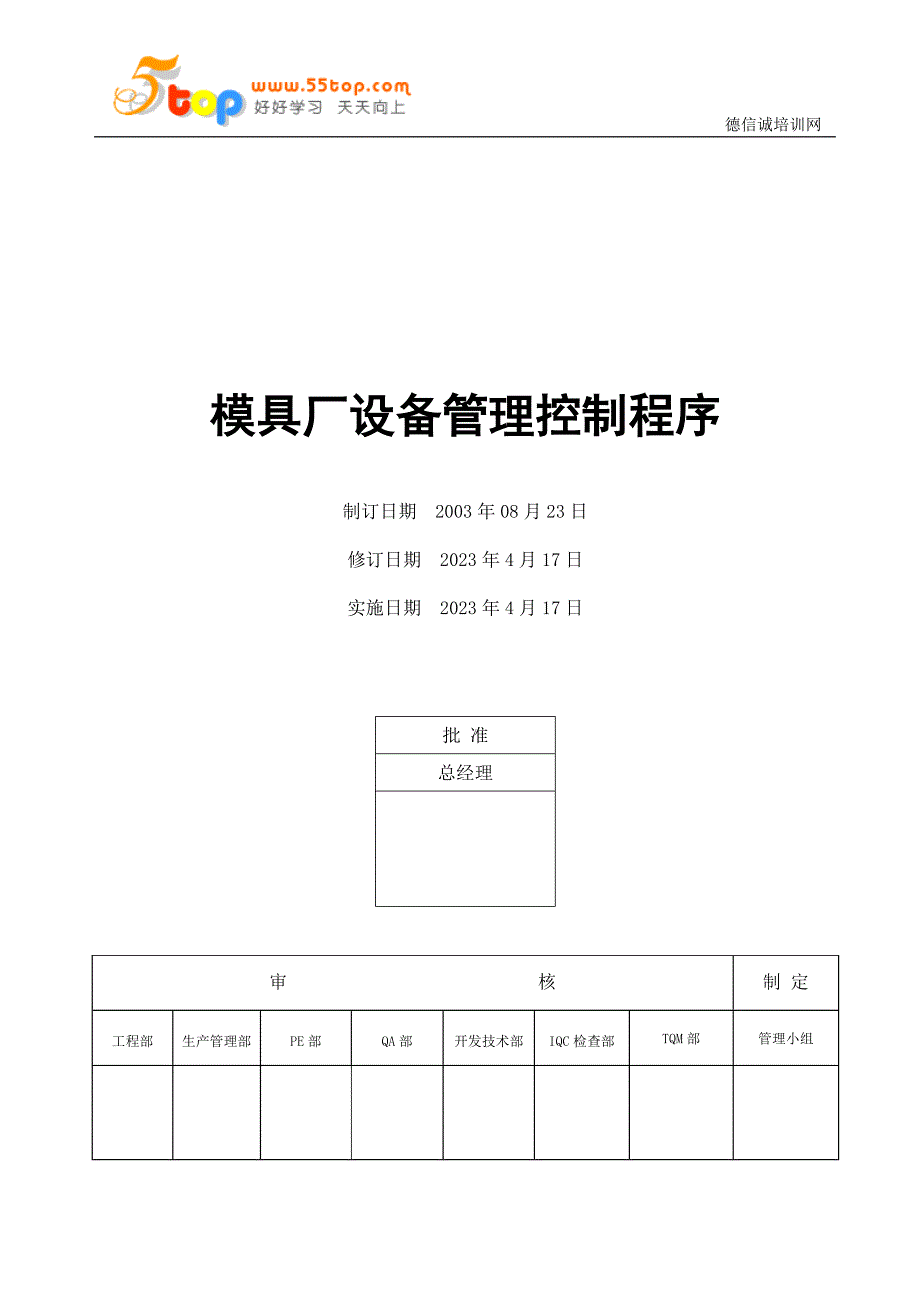 模具设备与游戏游艺设备管理办法