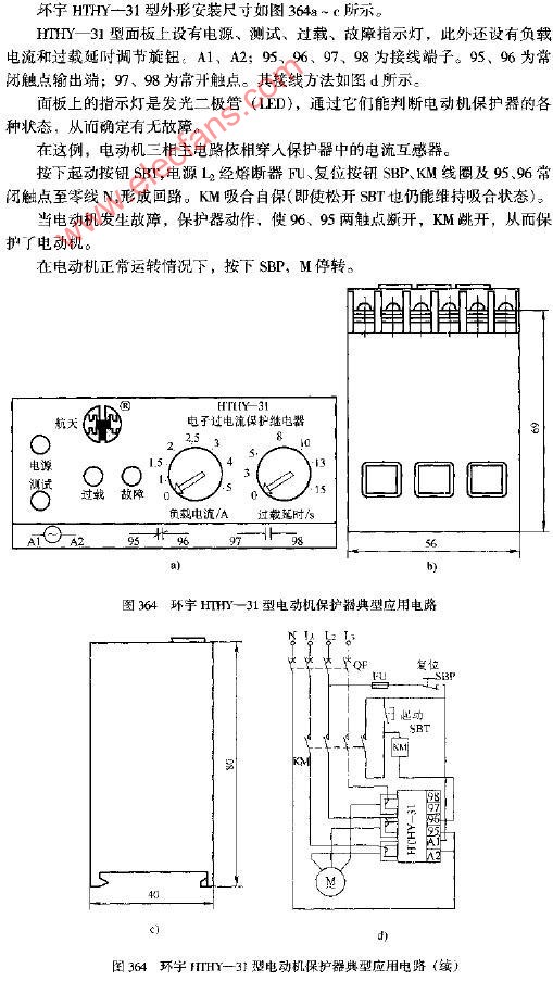 电动机保护器与广播发射器