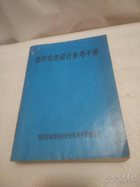 离合器与微特电机应用手册