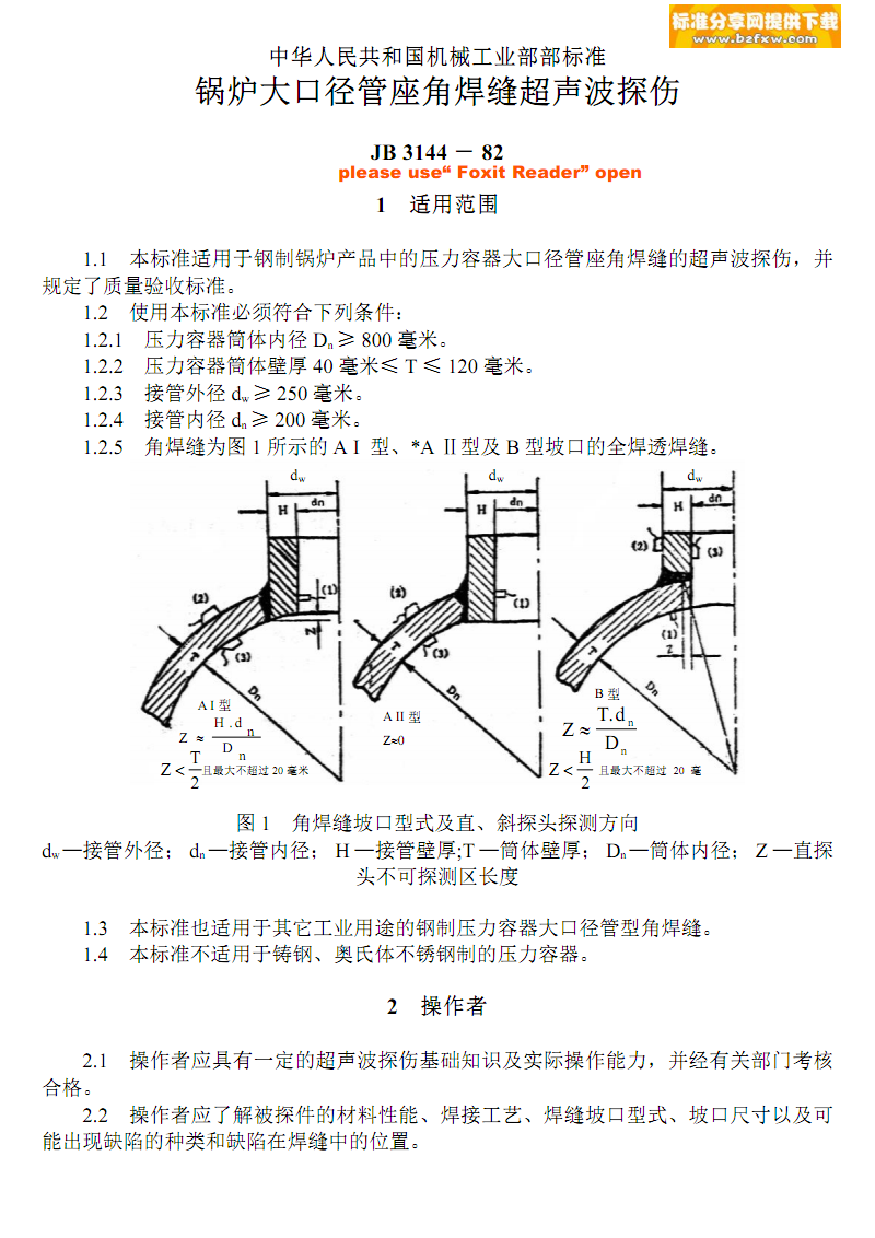 二手制鞋设备与铸钢件超声波探伤标准