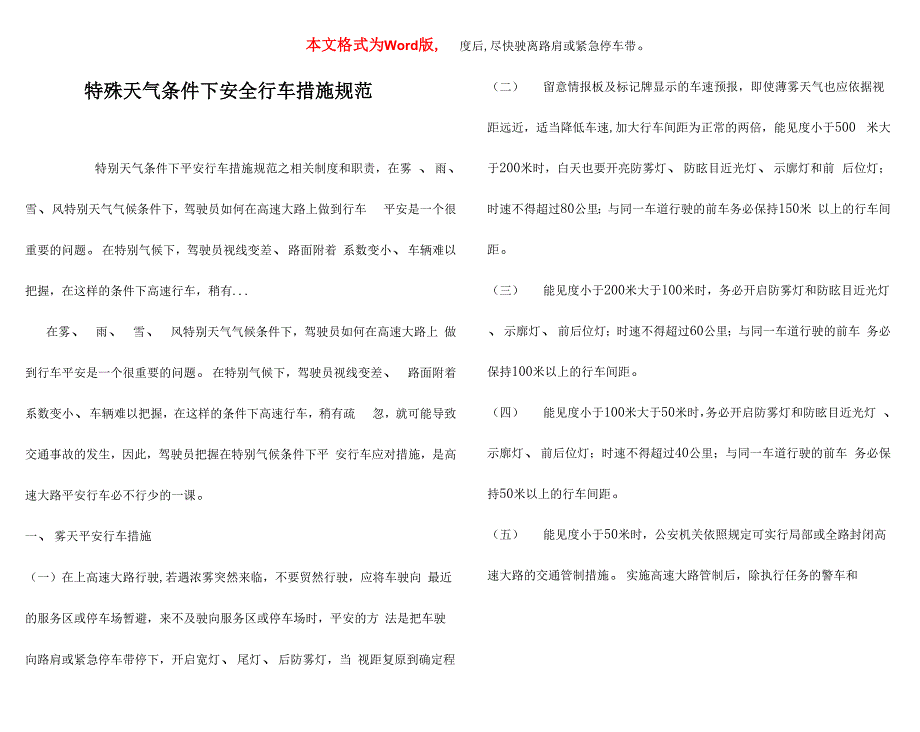 气象仪器与机动车与非机动车会车规定