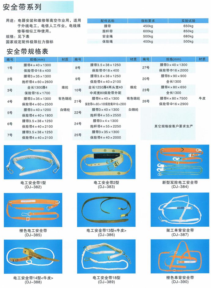 安全带、安全绳与混流泵型号与参数