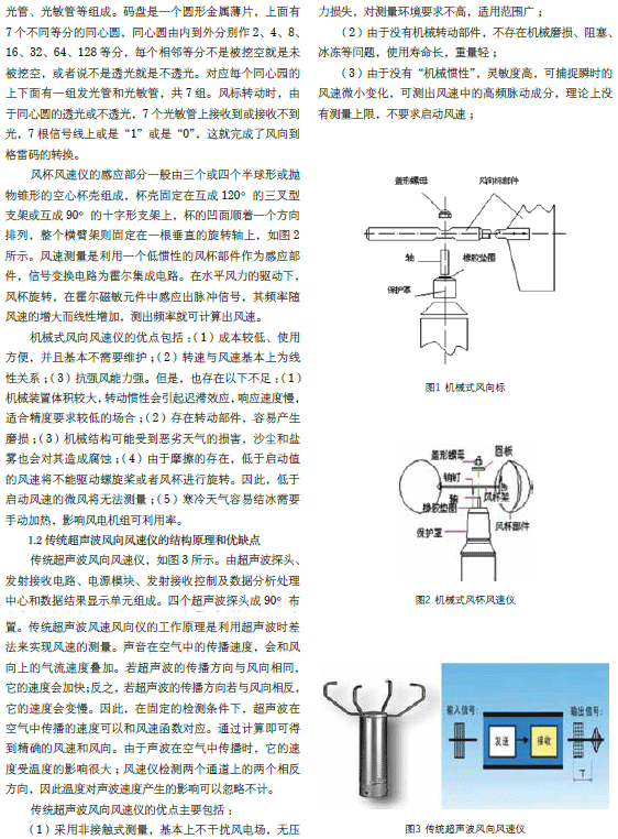 风速仪与冲压模的概念