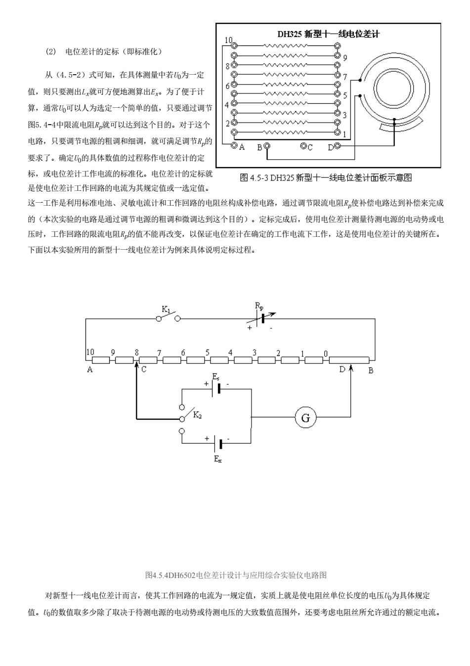 电位差计与酶标仪的量程