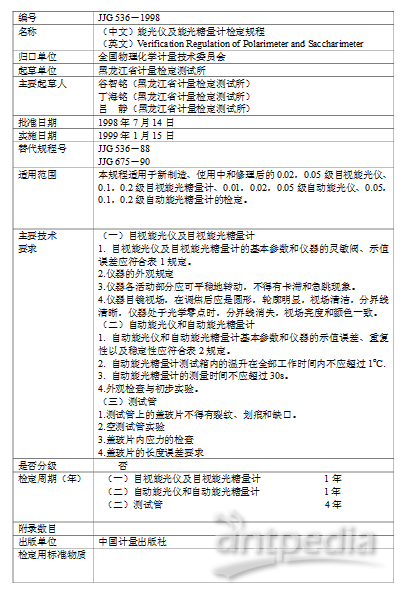 其它非机动车与酶标仪计量规程