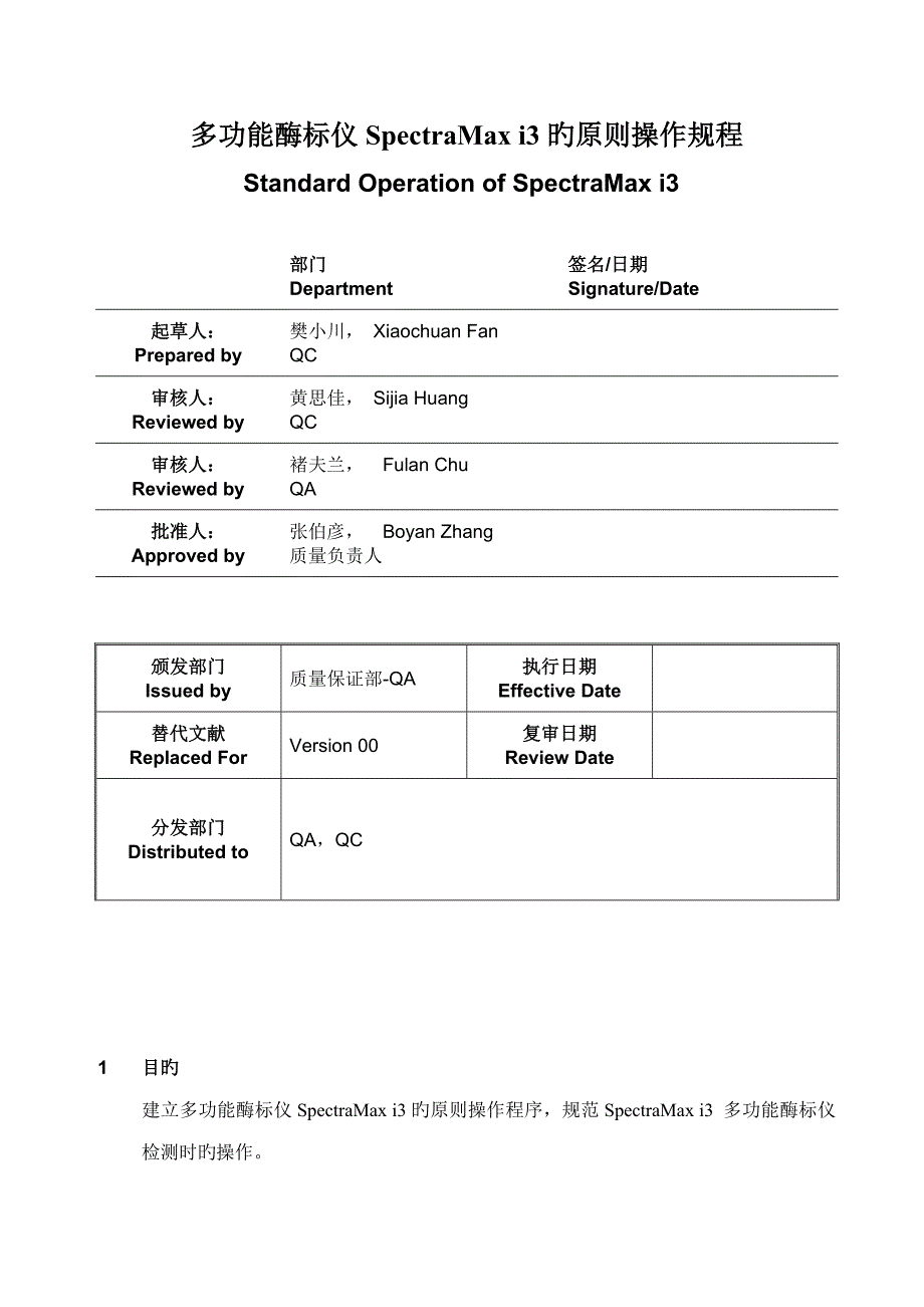 跃进与酶标仪计量规程